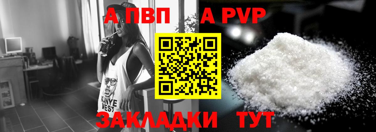 APVP  Alpha PVP кристаллы  Вход с VPN  А ПВП крисы CK  Удомля 
