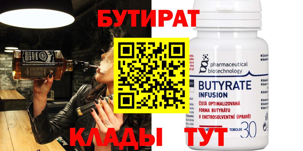 БУТИРАТ бутик  Вход с VPN  Удомля 