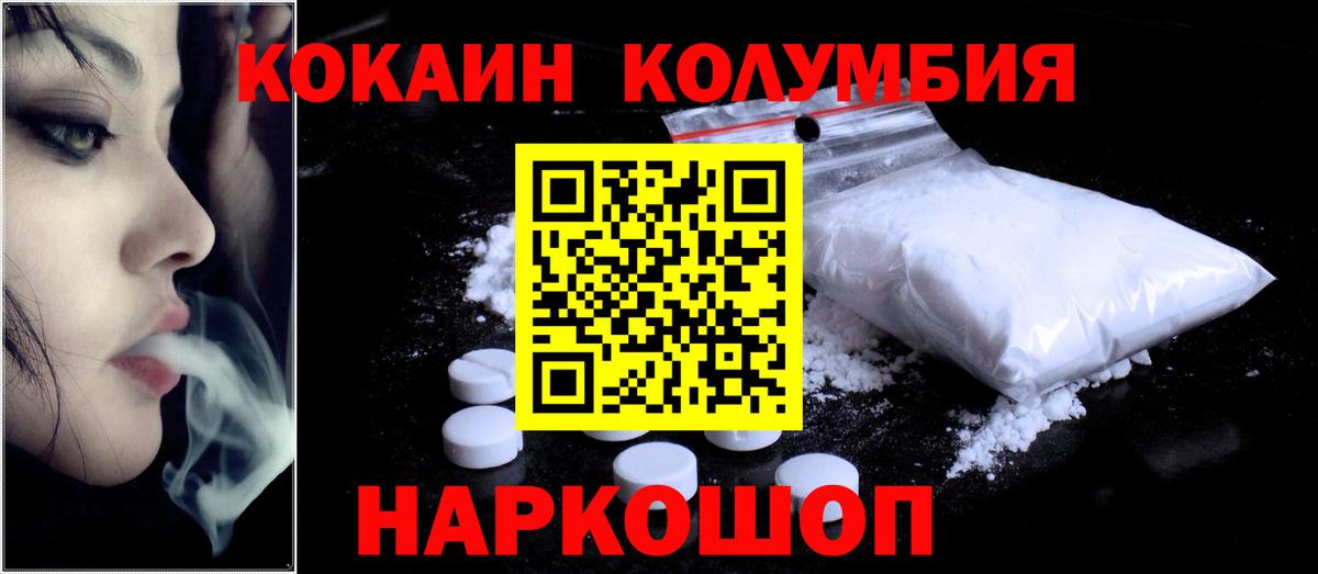 Кокаин  Вход с VPN  Cocaine 98%  Удомля  КОКАИН FishScale 